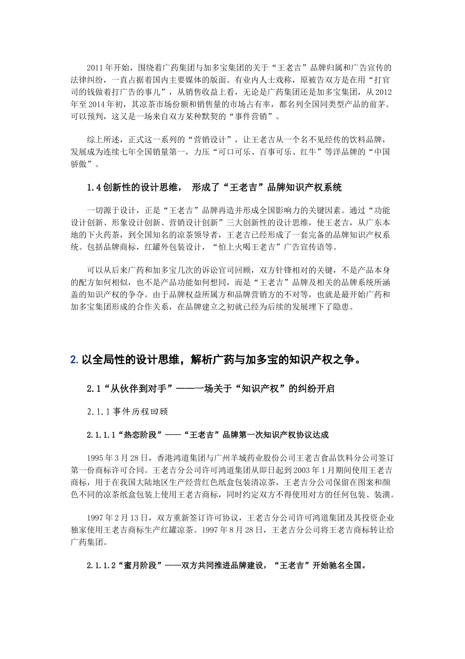 加多宝与王老吉系列案件的知识产权之争_第3页