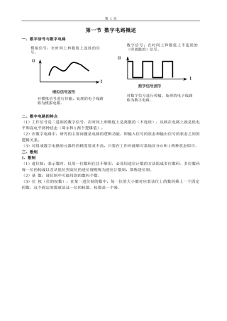 电工电子技术基础之数字电路