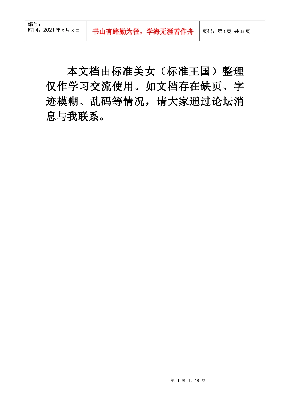 通信设备工程安装施工规范_第1页