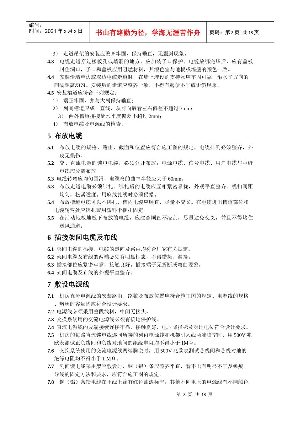 通信设备工程安装施工规范_第3页