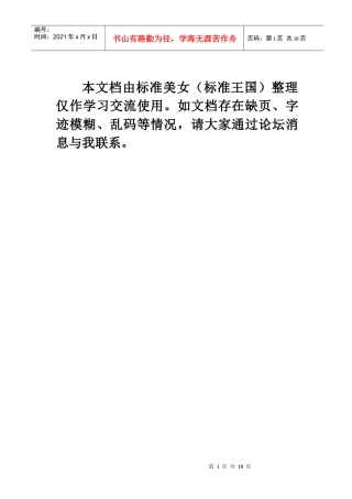 通信设备工程安装施工规范