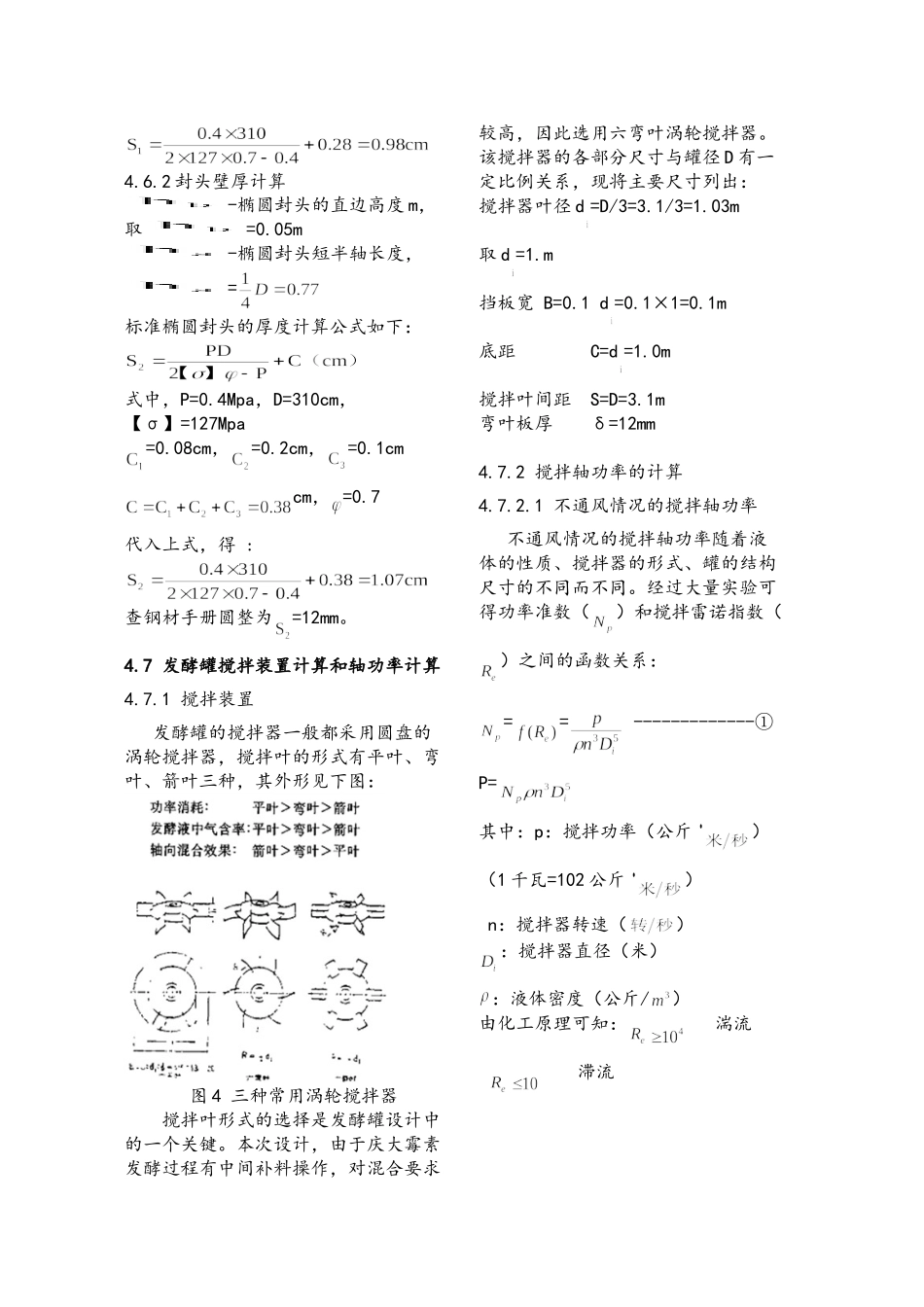 年产20吨硫酸庆大霉素发酵罐设计_第3页