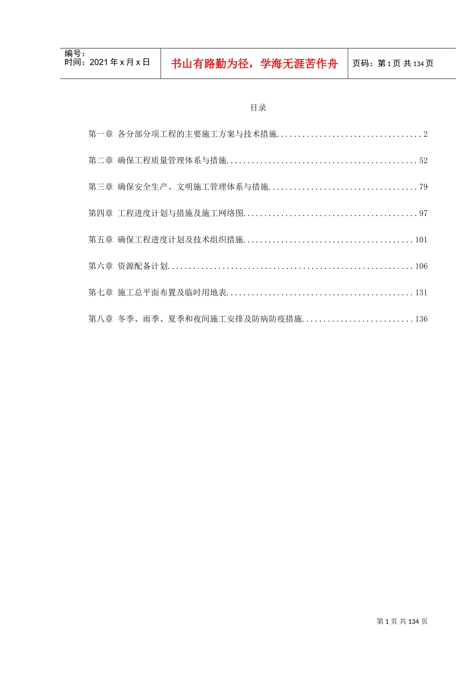 芜湖临江大桥施工组织设计(DOC140页)_第1页