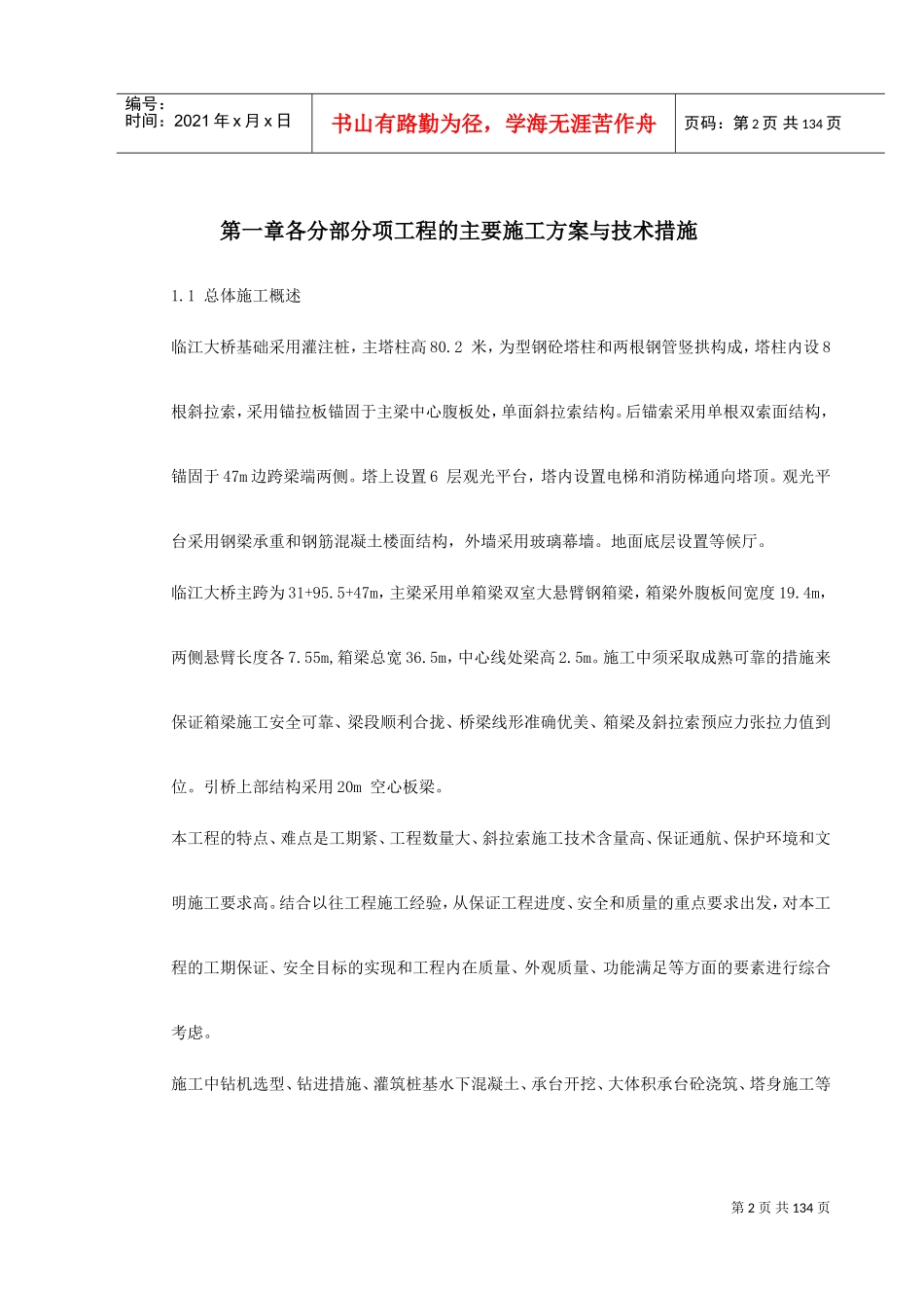 芜湖临江大桥施工组织设计(DOC140页)_第2页