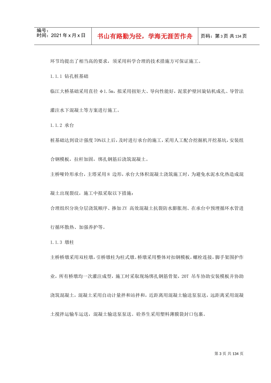 芜湖临江大桥施工组织设计(DOC140页)_第3页