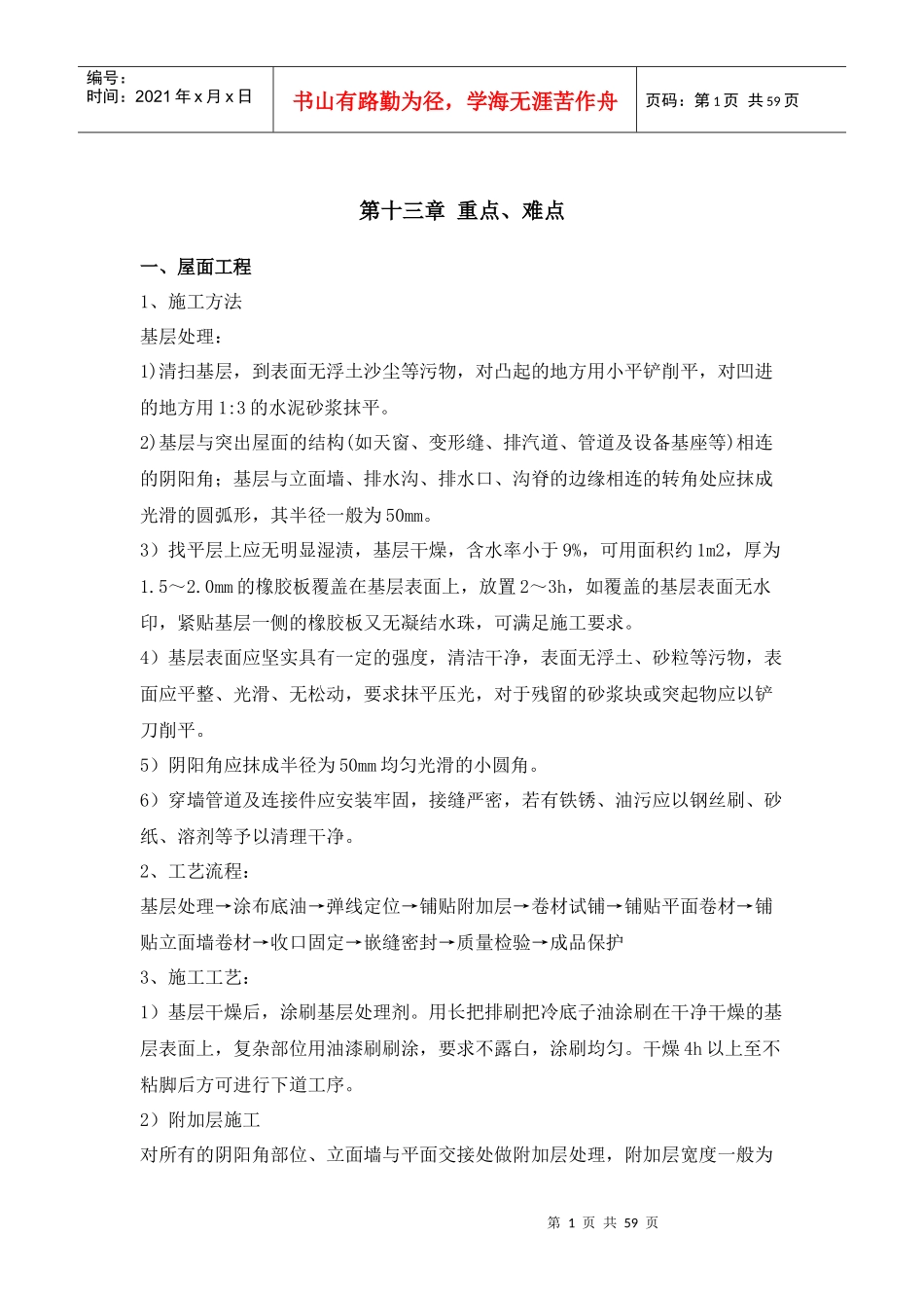 老旧小区改造重难点（DOC 58页）_第1页