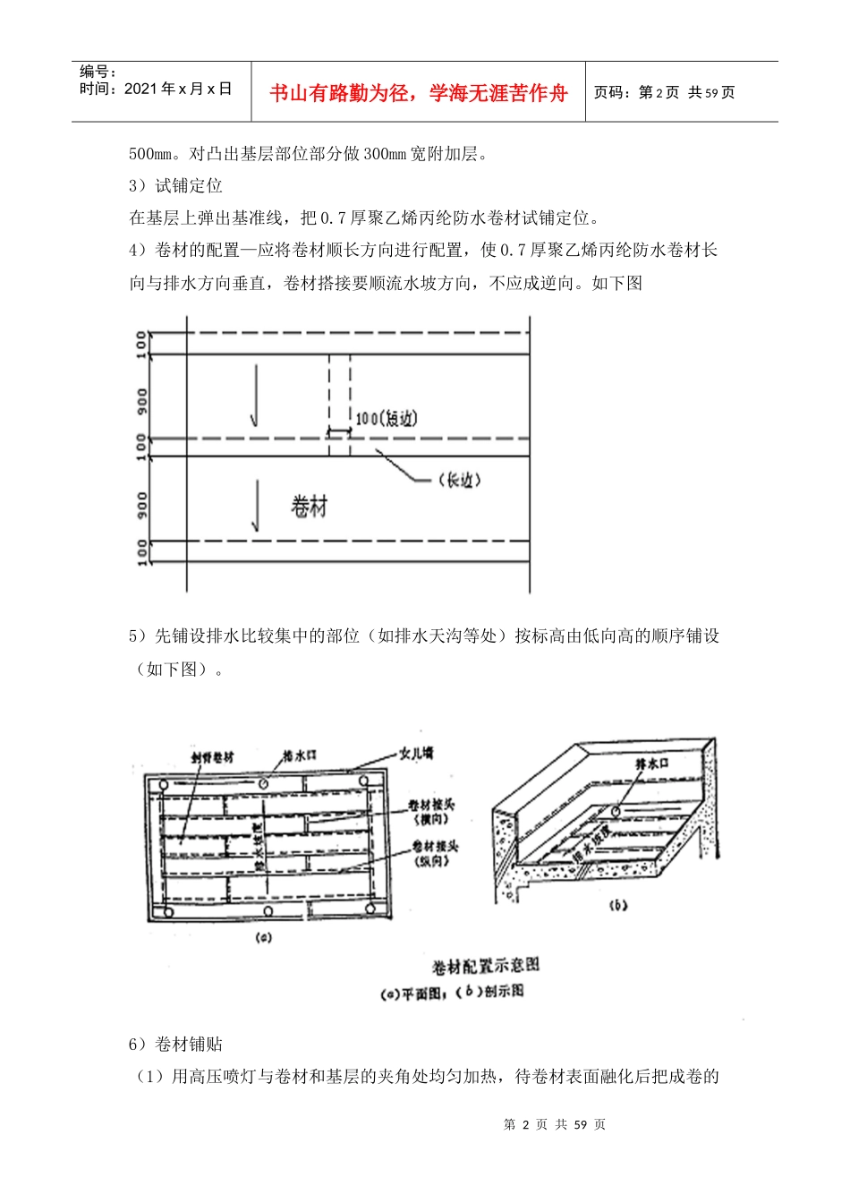 老旧小区改造重难点（DOC 58页）_第2页