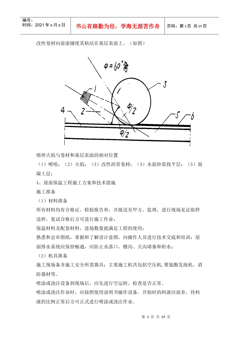 老旧小区改造重难点（DOC 58页）_第3页