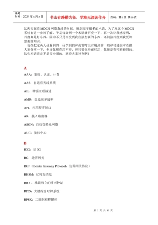 移动通信术语(缩略语)小全