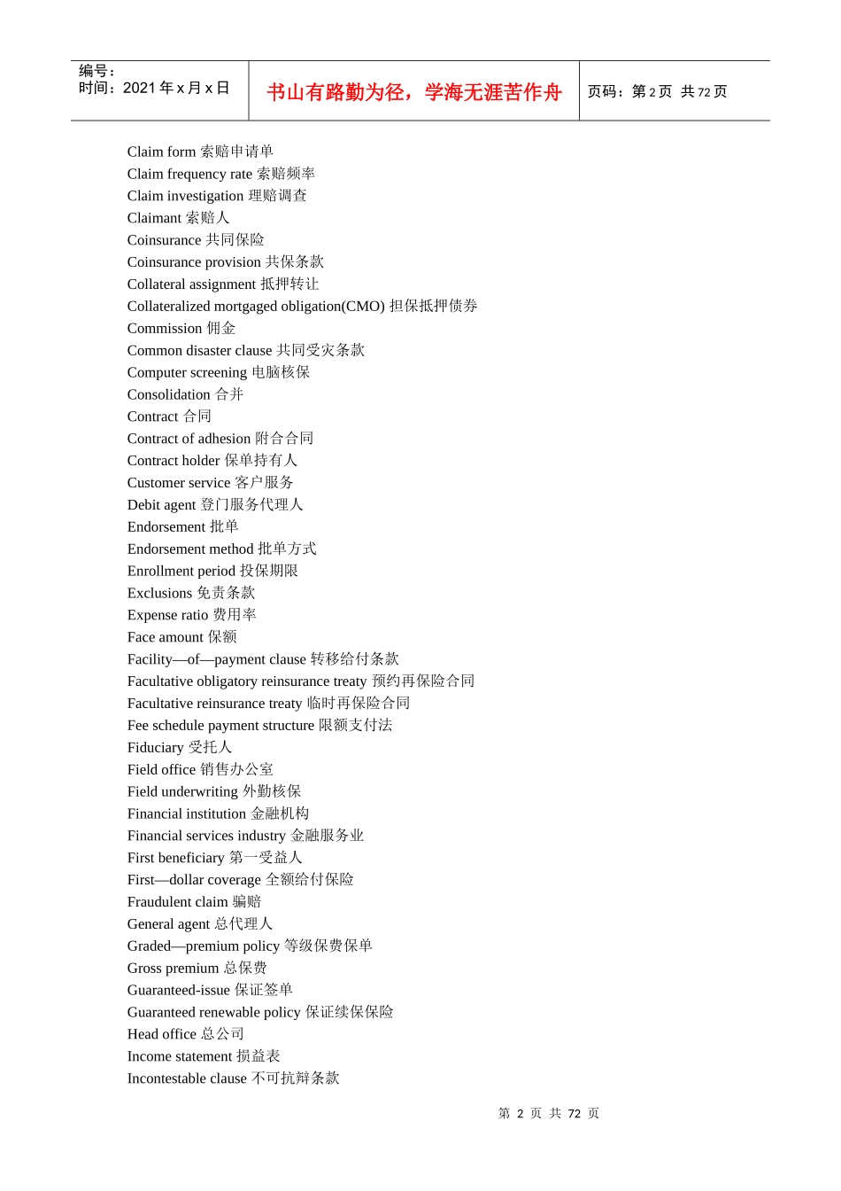英语专业词汇保险外交体育药物工程_第2页
