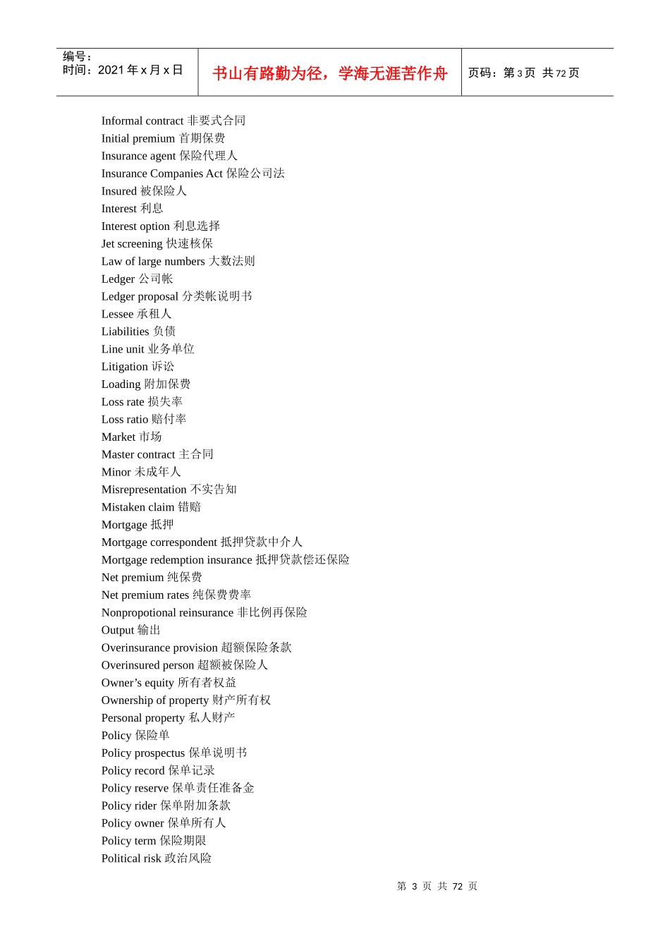英语专业词汇保险外交体育药物工程_第3页