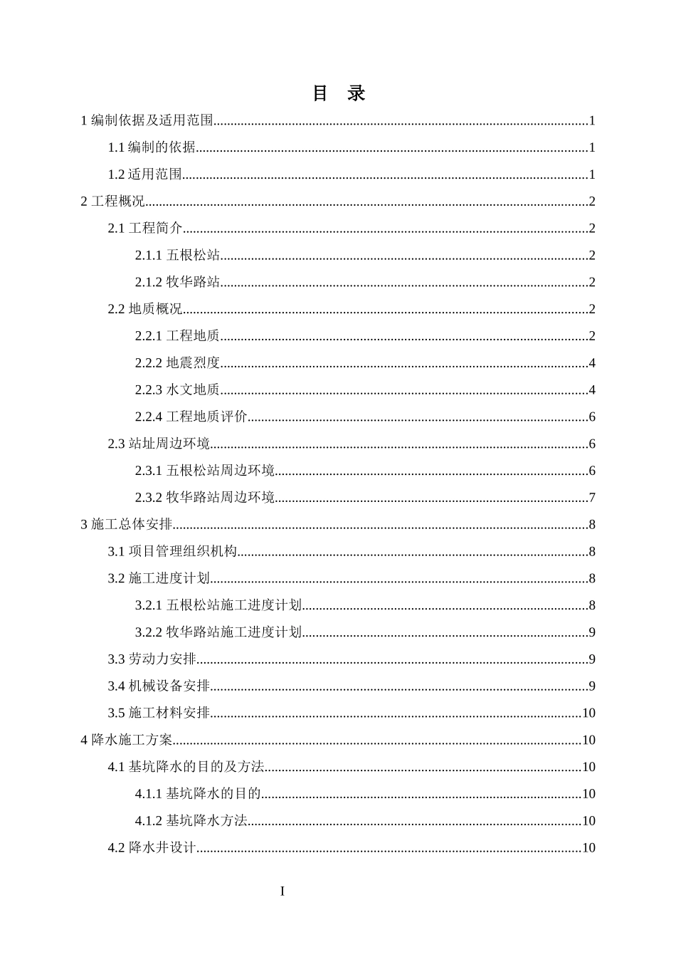 降水安全专项施工方案_第1页