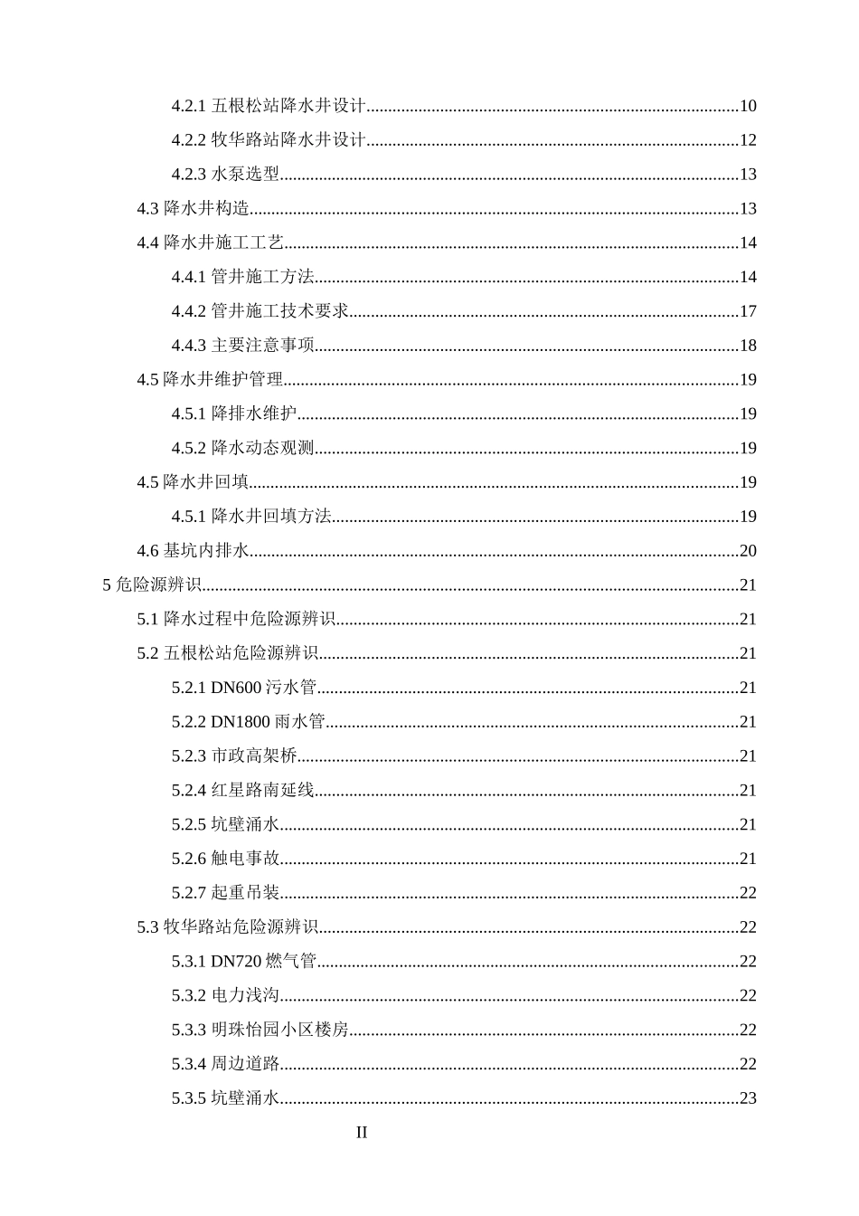 降水安全专项施工方案_第2页