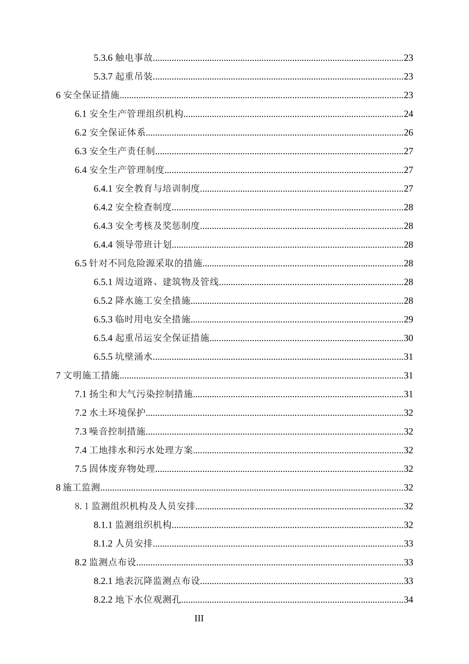 降水安全专项施工方案_第3页