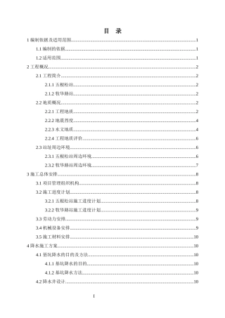 降水安全专项施工方案