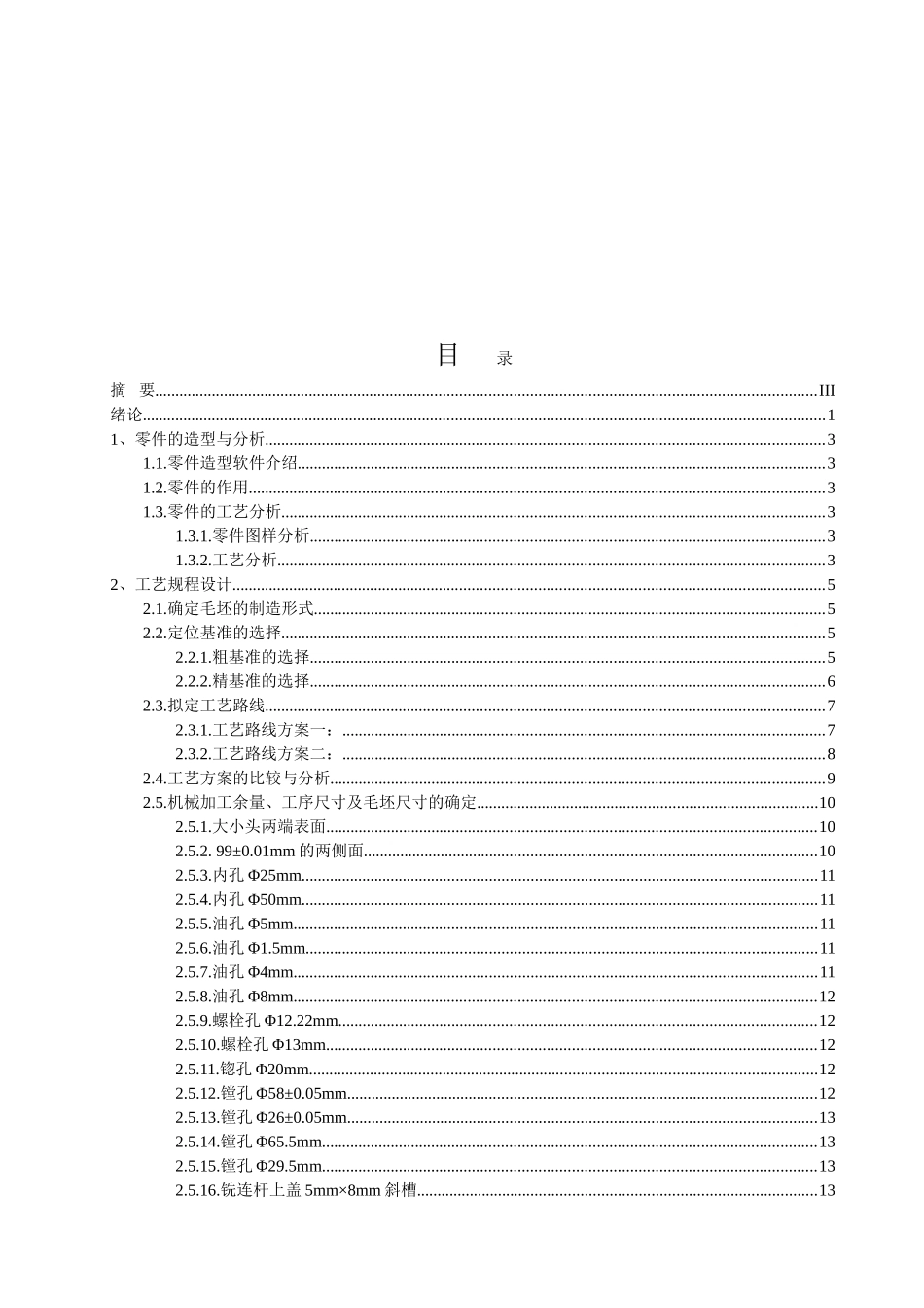 基于发动机的连杆数控仿真与工装夹具设计_第2页