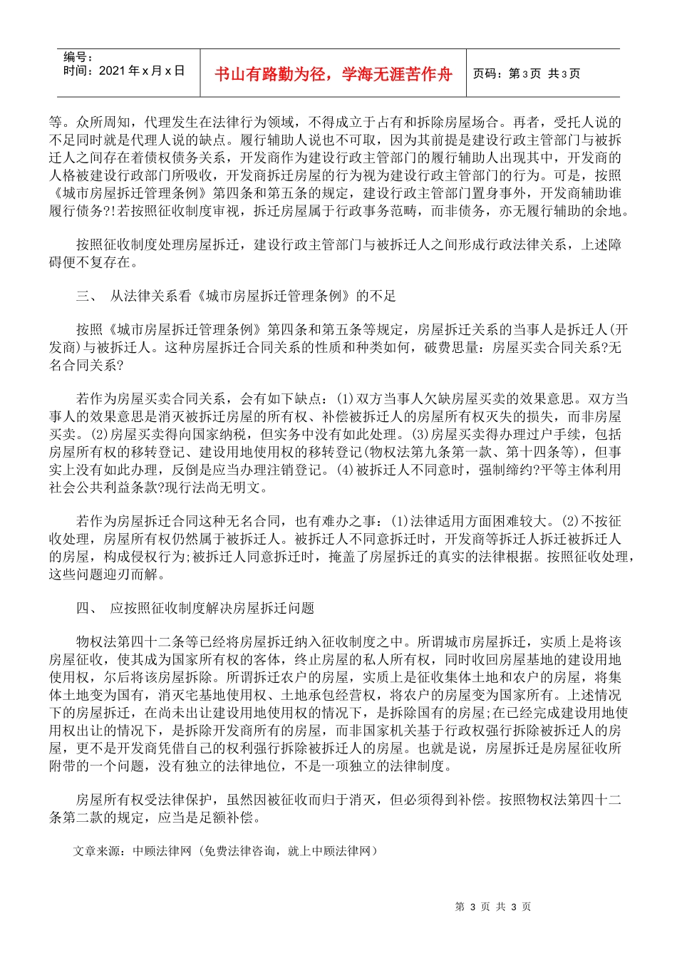 论房屋拆迁制度的重建_第3页