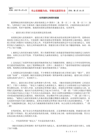 论房屋拆迁制度的重建