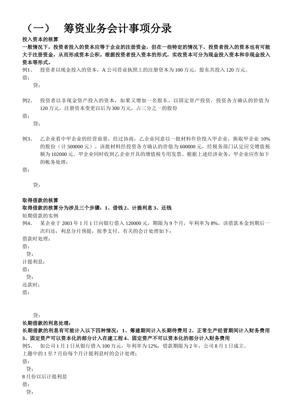 会计分录的讲义XXXX下半年_第1页