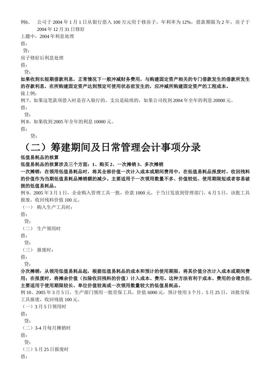 会计分录的讲义XXXX下半年_第2页