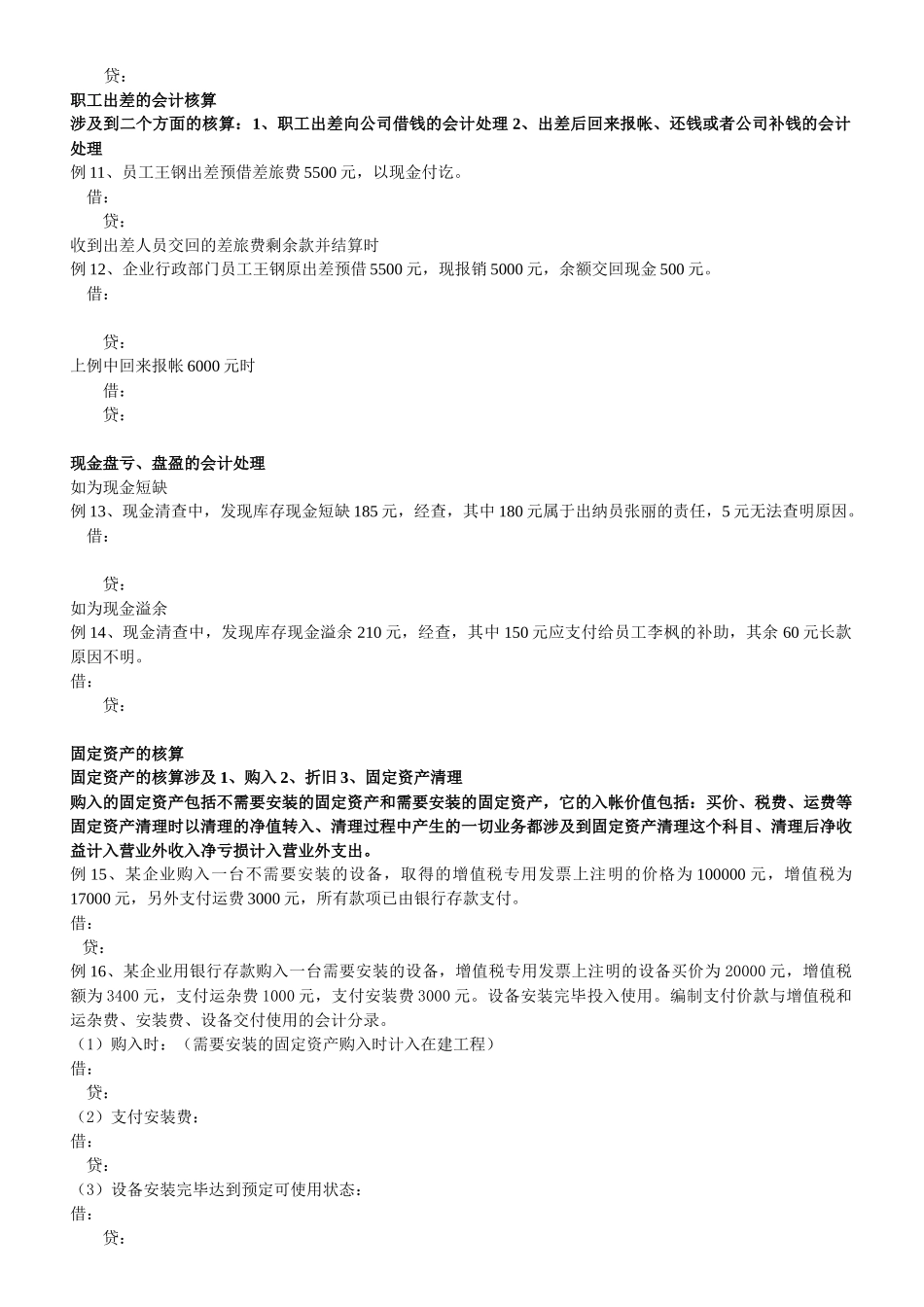 会计分录的讲义XXXX下半年_第3页