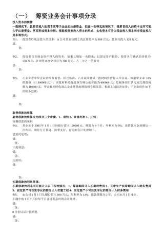 会计分录的讲义XXXX下半年