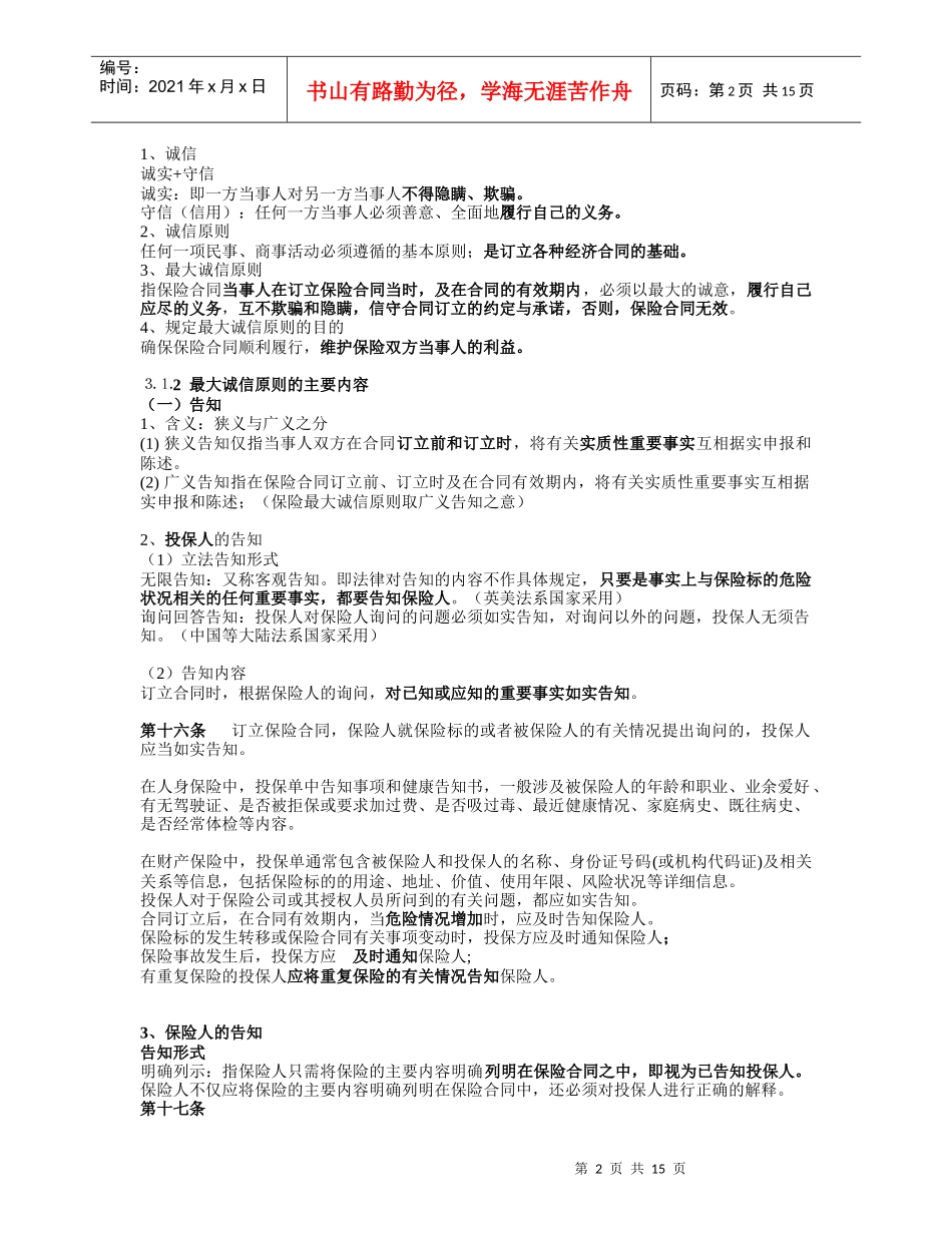 第3章 保险的基本原则_第2页