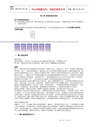 第3章 保险的基本原则