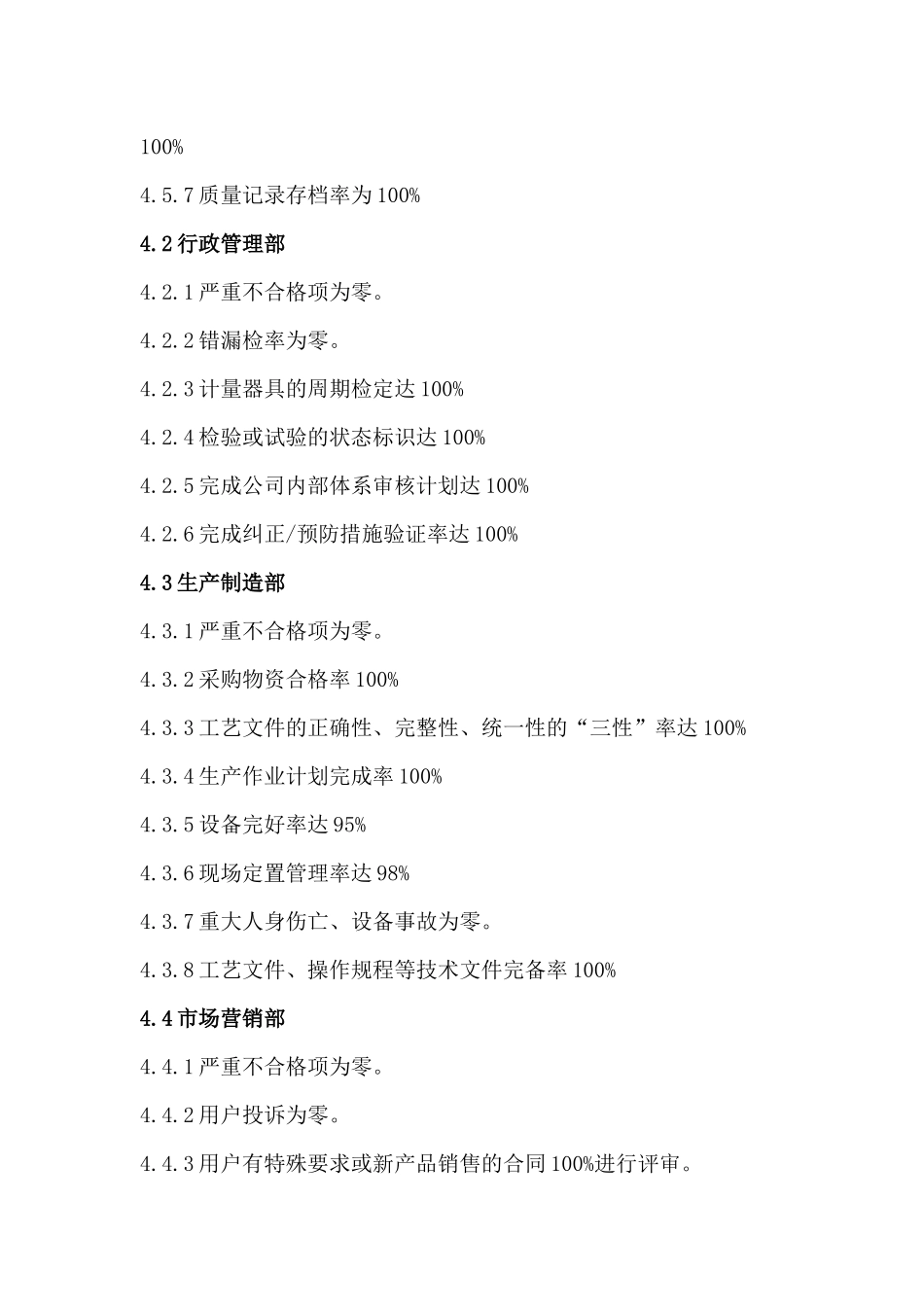 企业质量体系各种管理规范_第2页