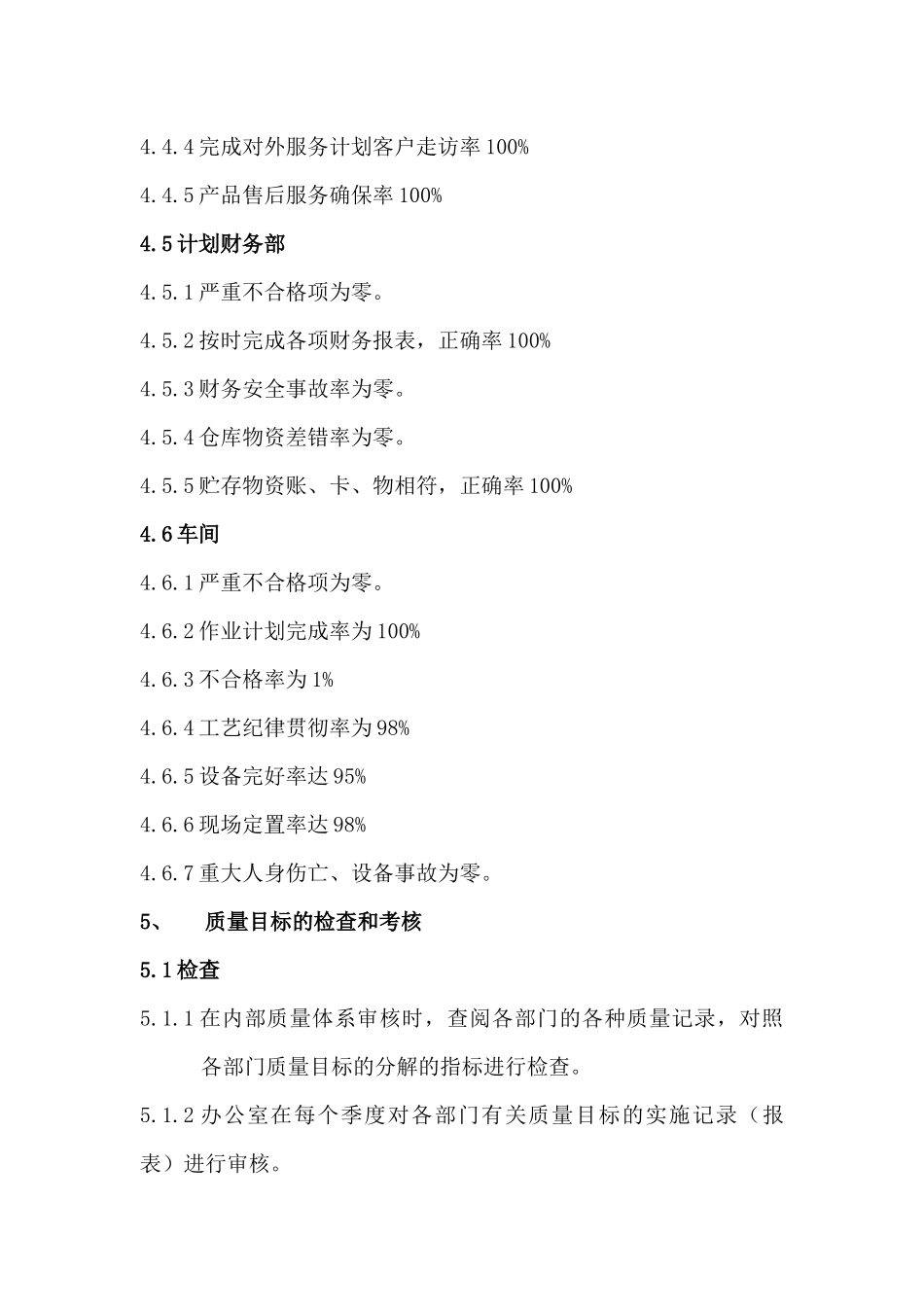 企业质量体系各种管理规范_第3页