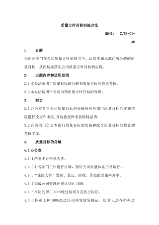 企业质量体系各种管理规范