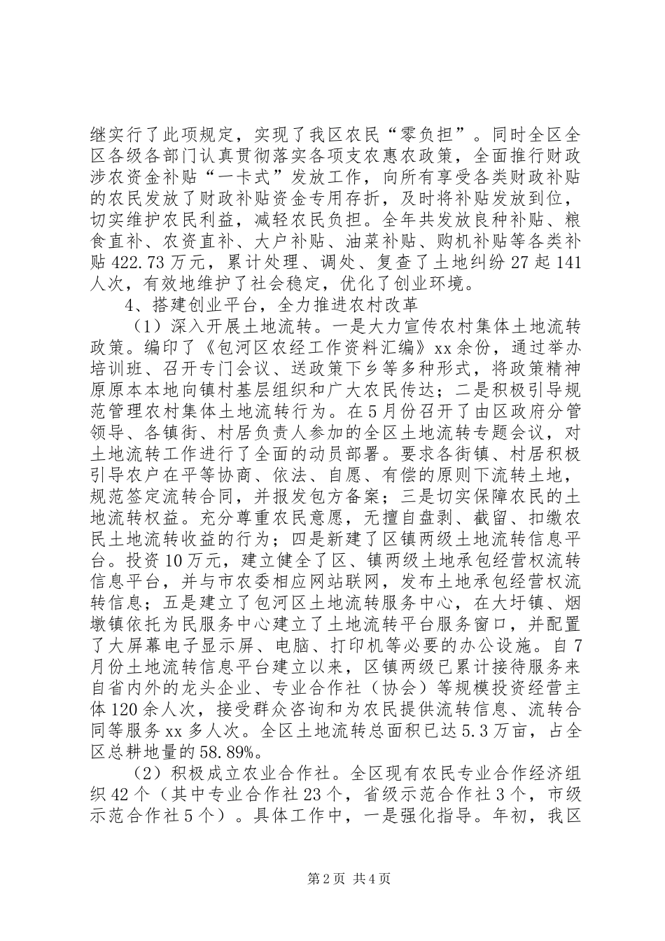 创建国家级创业型城市专项工作情况汇报_第2页