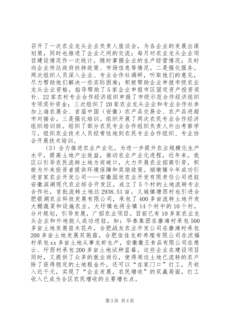 创建国家级创业型城市专项工作情况汇报_第3页