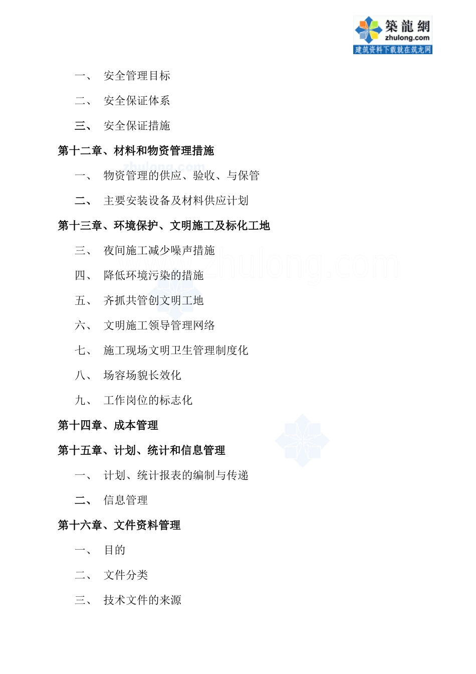 某银行办公楼改造空调施工方案p_第3页