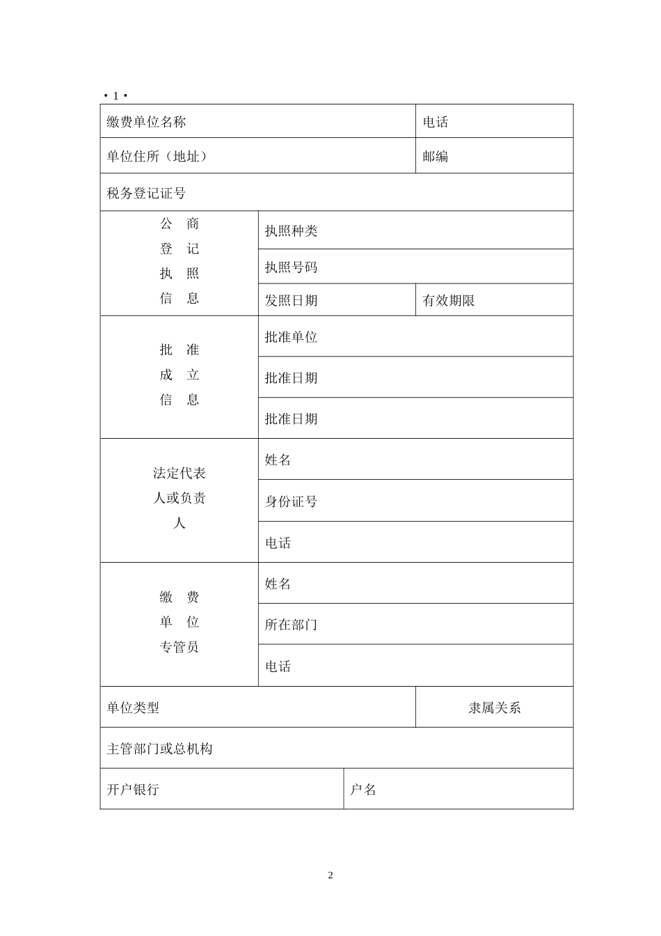 用人单位社会保险_第2页