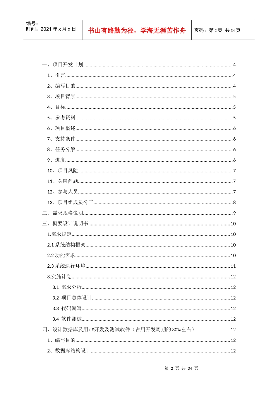 酒店客房管理系统_第2页