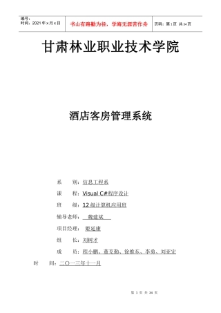 酒店客房管理系统