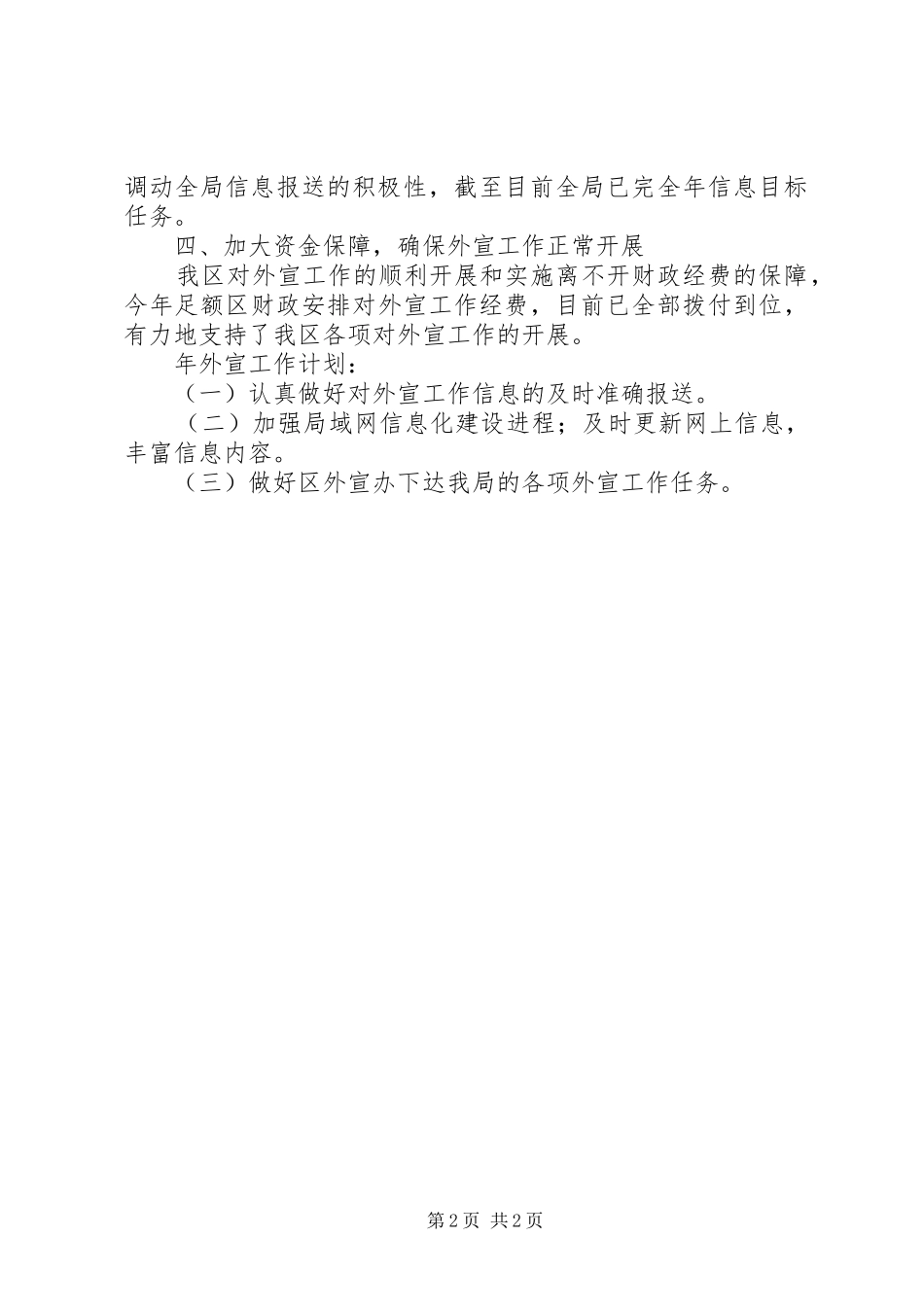 财政局对外宣传目标情况汇报_第2页
