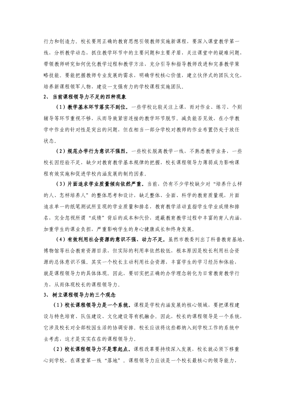 教育信息选编(201015)_第2页