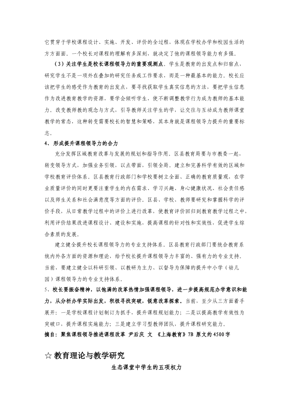 教育信息选编(201015)_第3页