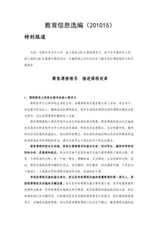教育信息选编(201015)