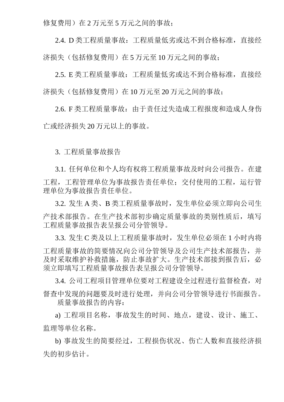 某公司工程质量责任追究办法_第2页