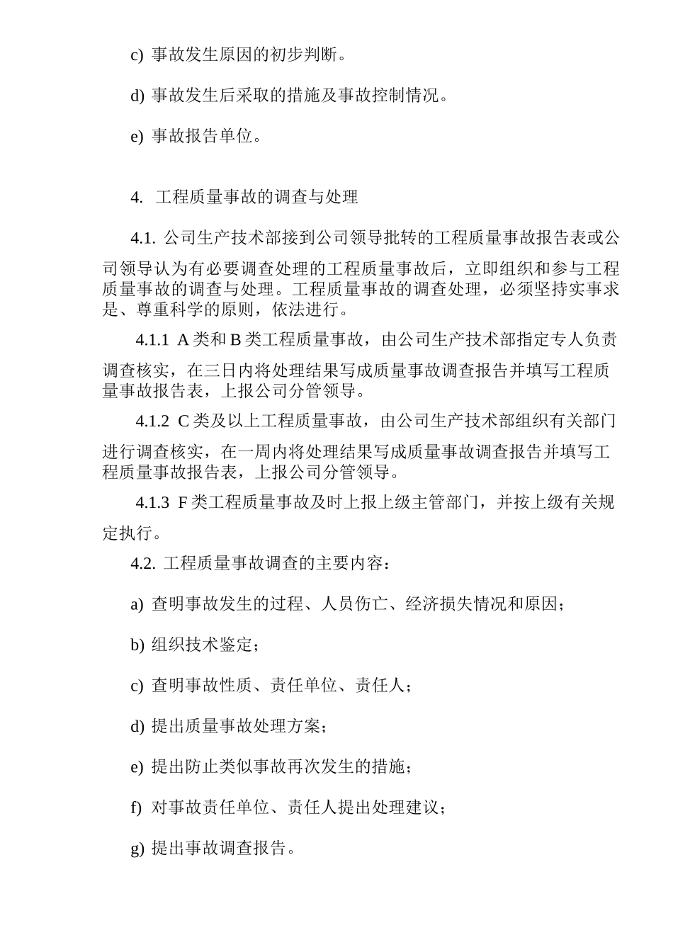 某公司工程质量责任追究办法_第3页