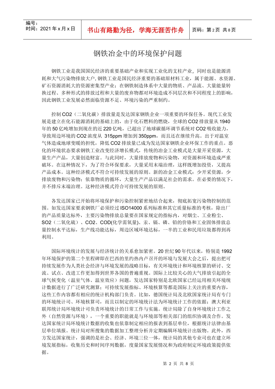 钢铁冶金的环保与节能_第2页