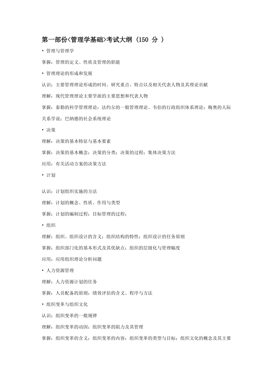 考纲 Microsoft Office Word 97-2003 文档_第1页