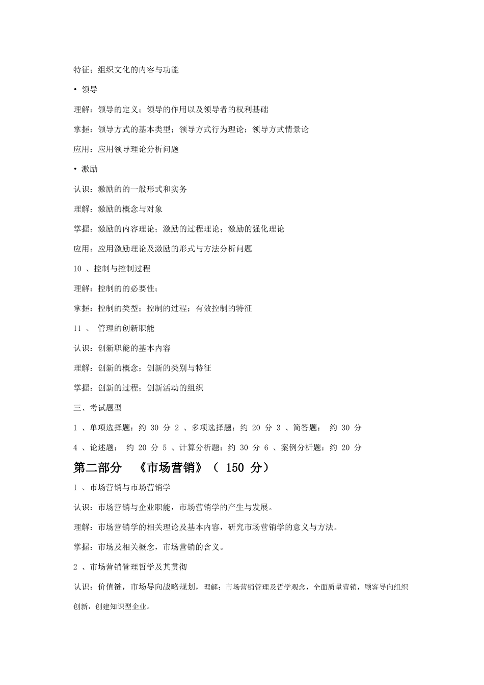 考纲 Microsoft Office Word 97-2003 文档_第2页