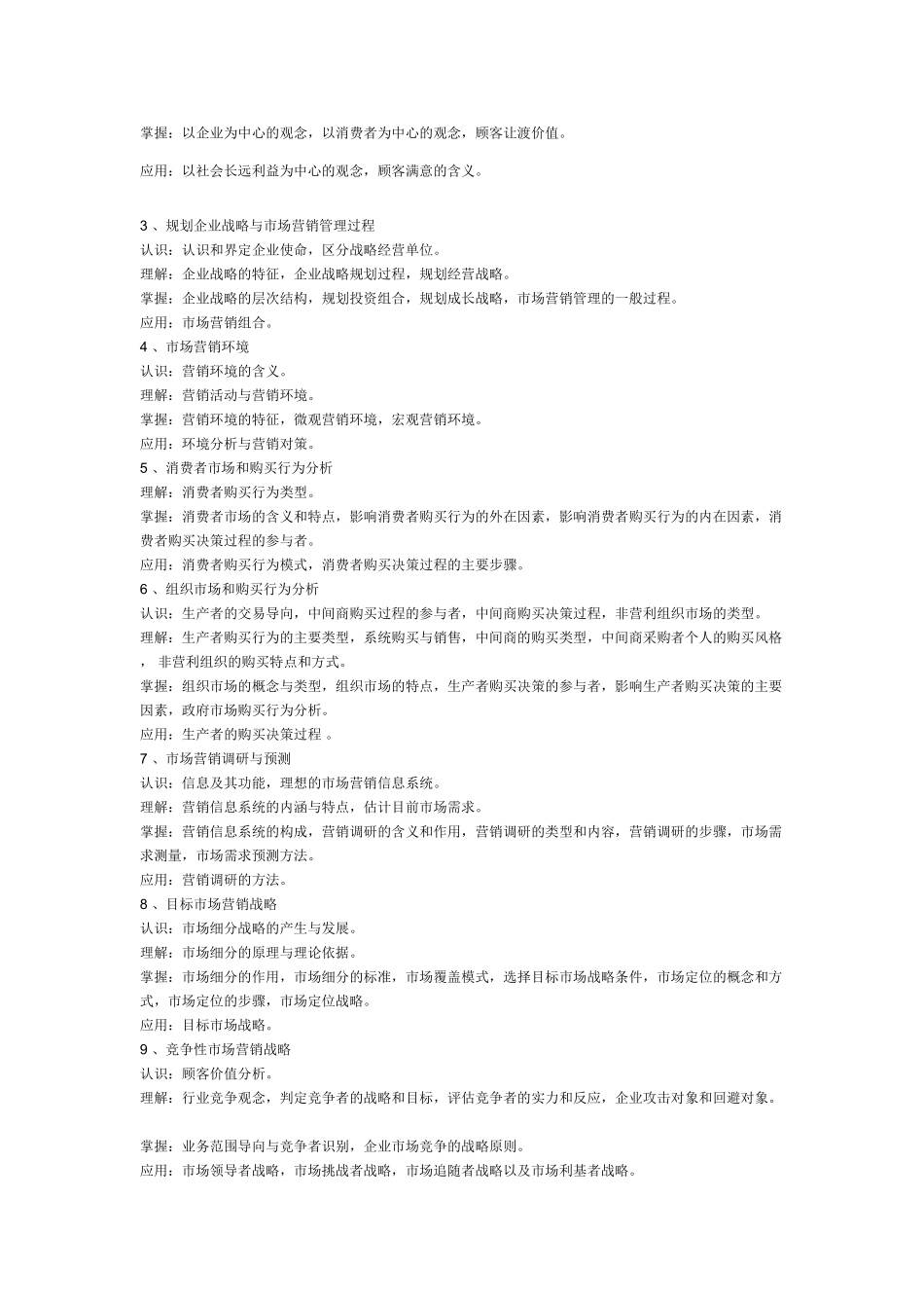 考纲 Microsoft Office Word 97-2003 文档_第3页