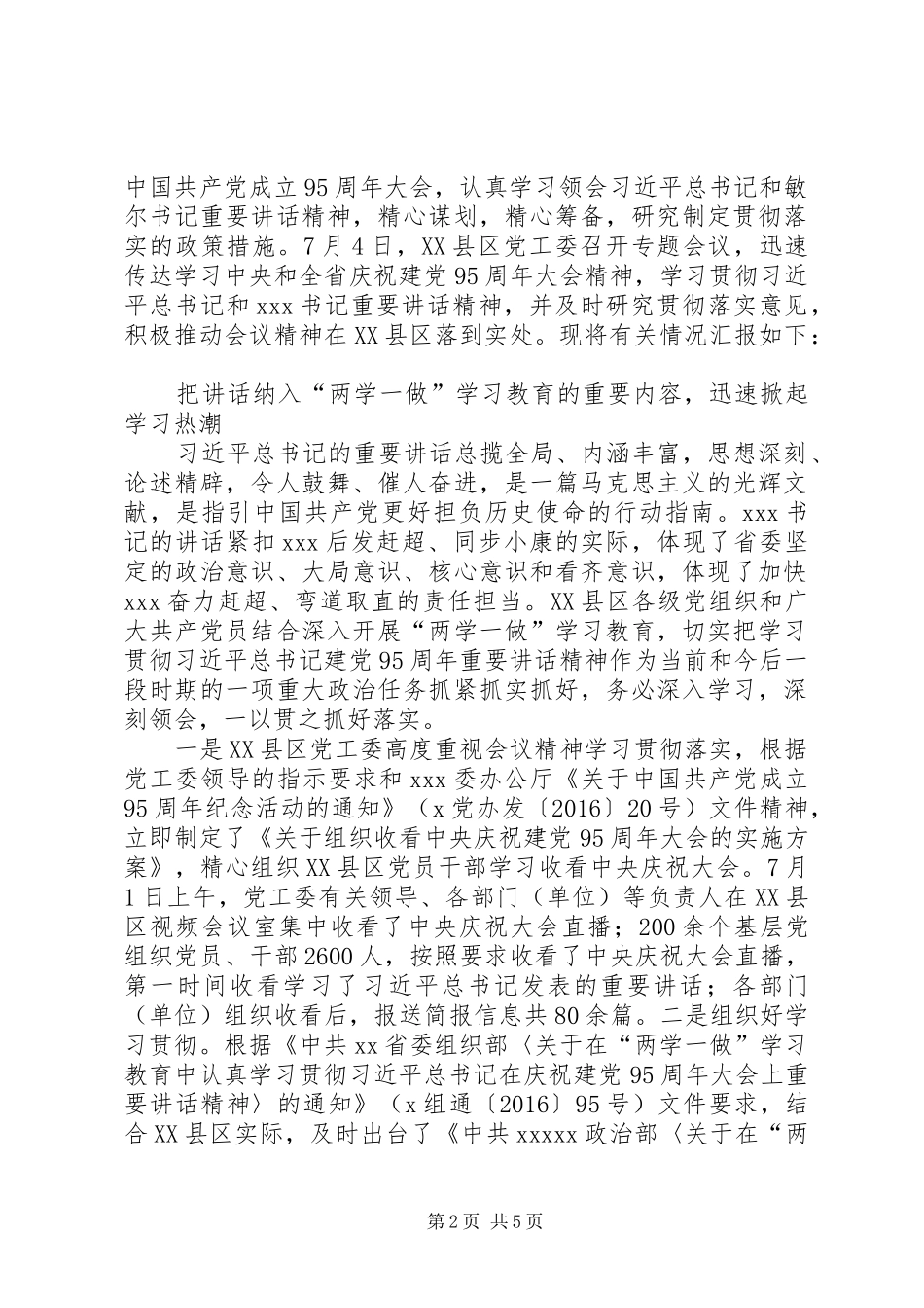 ××××关于学习贯彻落实××××大会精神的报告_第2页