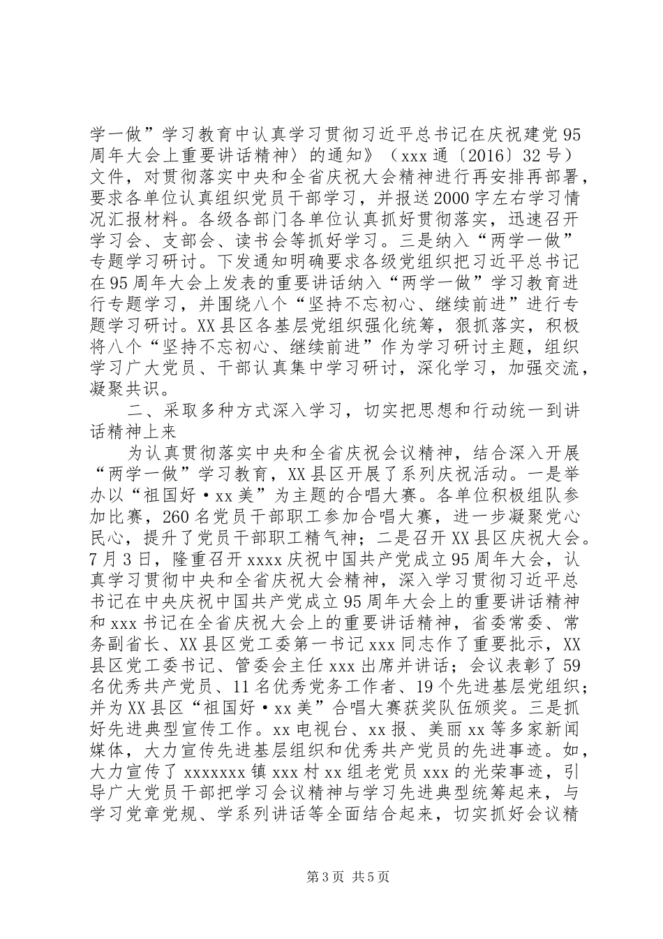 ××××关于学习贯彻落实××××大会精神的报告_第3页
