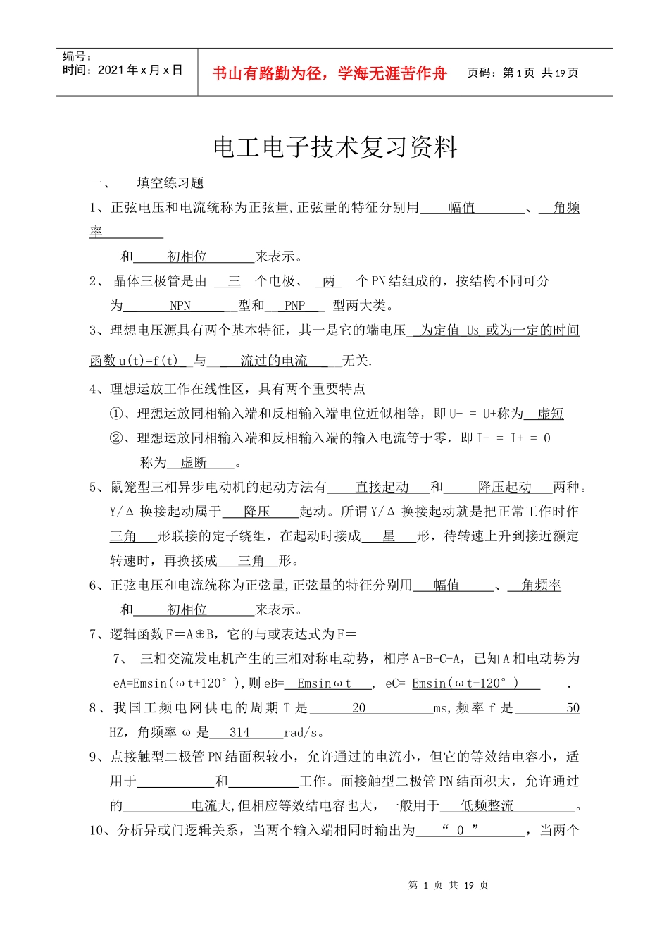 电工电子技术复习资料_第1页